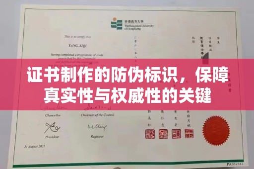 广州证书制作的防伪标识，保障真实性与权威性的关键